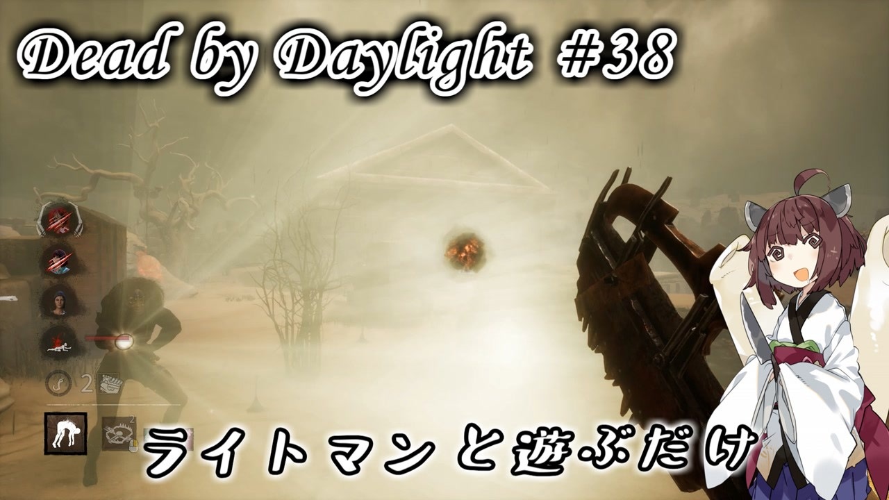【DbD】キラー始めました #38 - ニコニコ動画