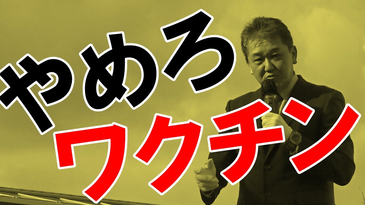 吉野敏明が吠える！コロナワクチンを推進した河野太郎に責任を取らせよ【参政党】