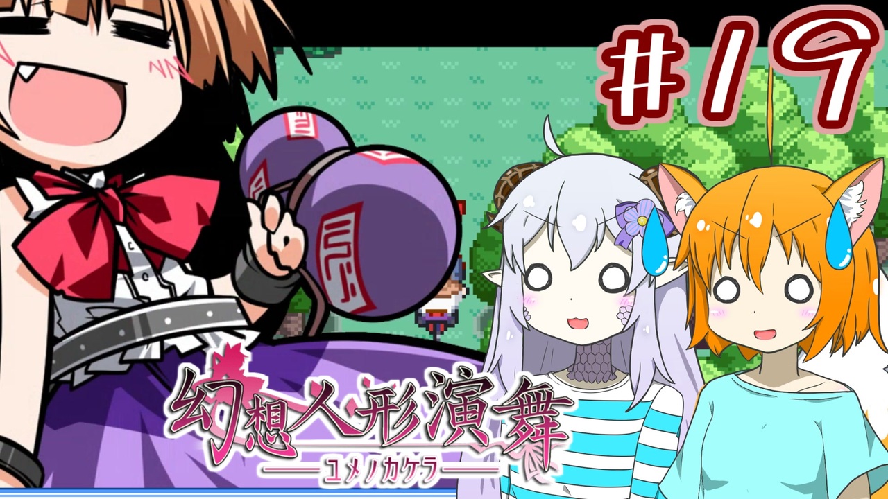 超特価sale開催 東方人形演舞 ユメノカケラ セット Pcゲーム Geba Org Ar