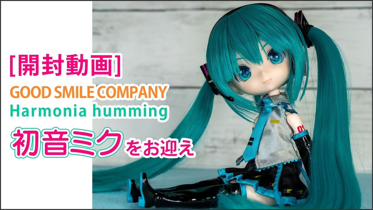 注目のブランド 中古ドール Harmonia humming 初音ミク キャラクター