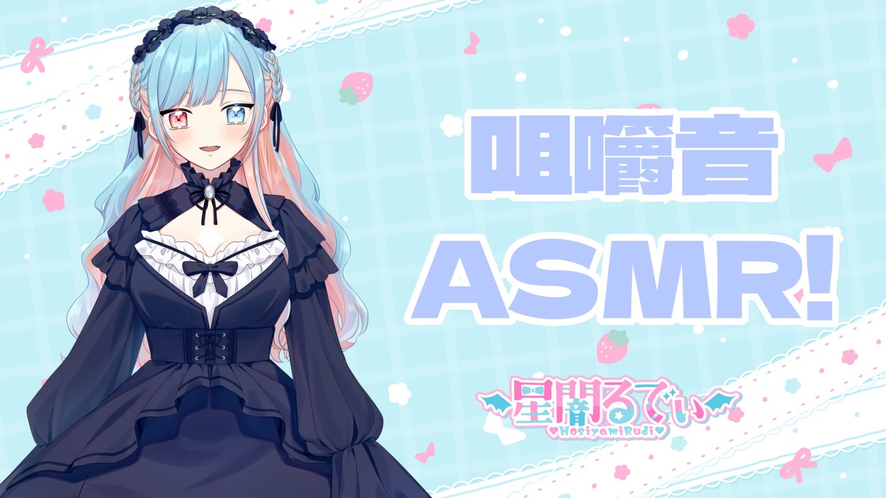 東山奈央 ASMR 音フェチ
