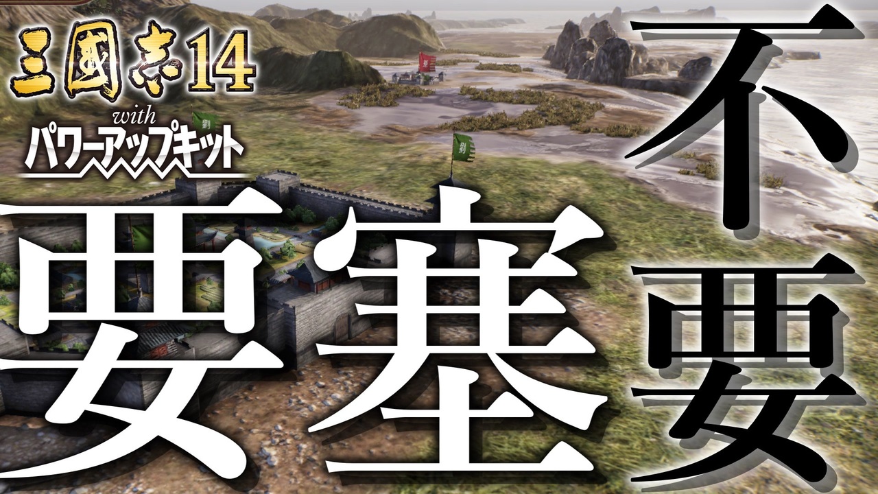 【三国志14PK　極級】三顧の礼　劉備#05【ゆっくり実況】 - ニコニコ動画