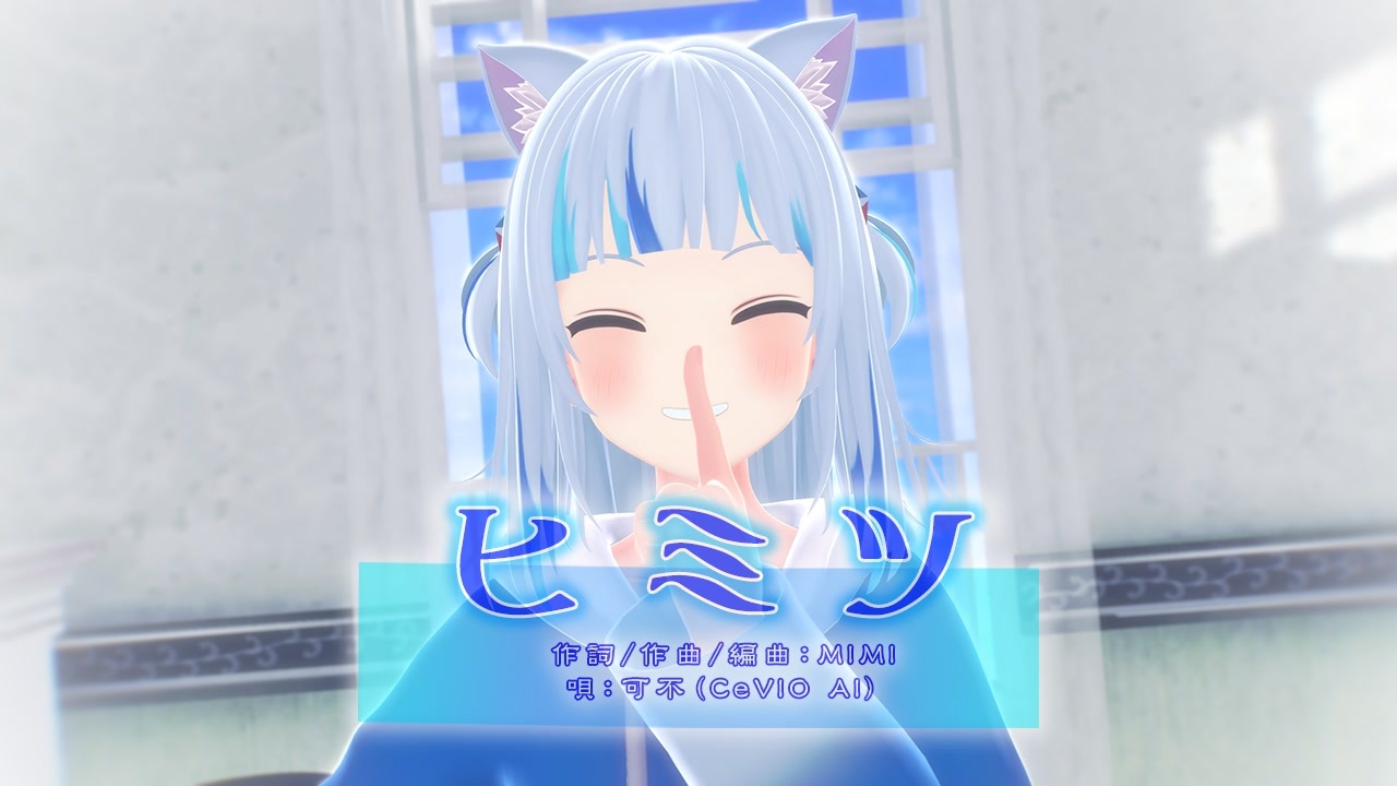 MMDホロライブ】【ホロライブ Gawr Gura】ヒミツ[TararaTarako式 が
