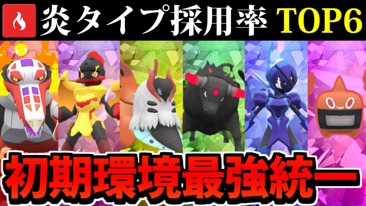 実況 ポケモンsvでたわむれる パルデア初期環境 最強の炎統一 ニコニコ動画