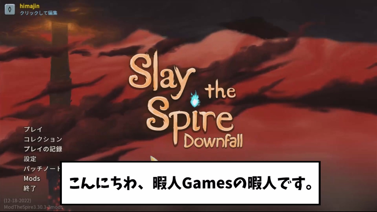 【Slay the Spire】Downfall Mod 導入・日本語化方法の紹介【暇人Games】 ニコニコ動画