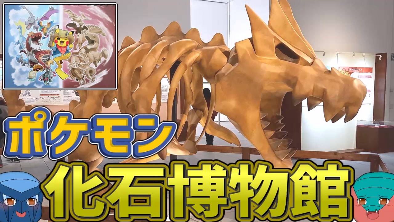 人気の 化石 動画 164本 ニコニコ動画