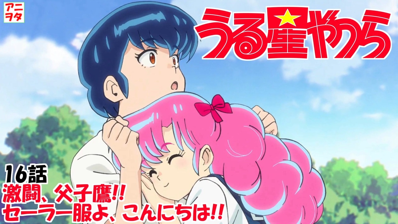 うる星やつら2022】16話 竜之介さん登場！！【高垣 彩陽／田中 真弓