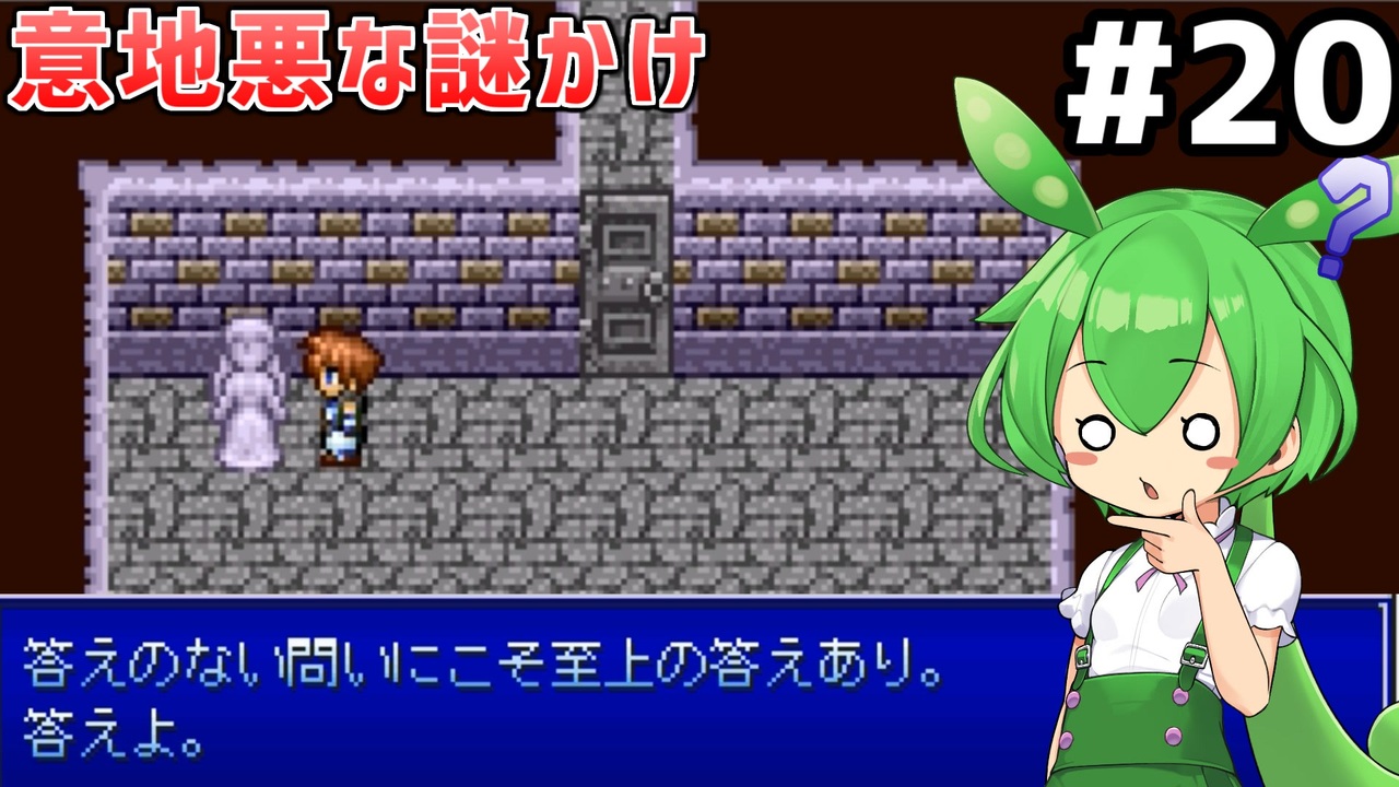 [イストワール]アルテナ神殿地下、嫌らしいトラップと謎かけまみれで設計者の人間性が疑われる #20 [ずんだもん実況] - ニコニコ動画