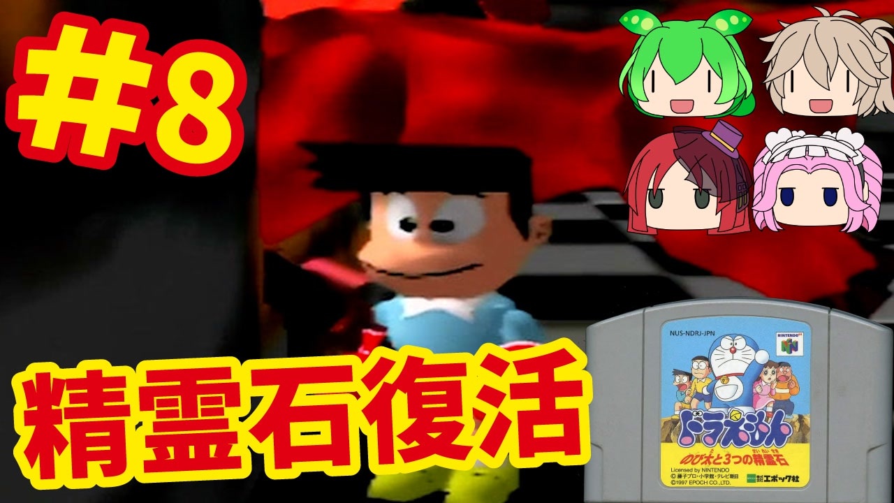 人気の ドラえもん エポック社 動画 104本 ニコニコ動画