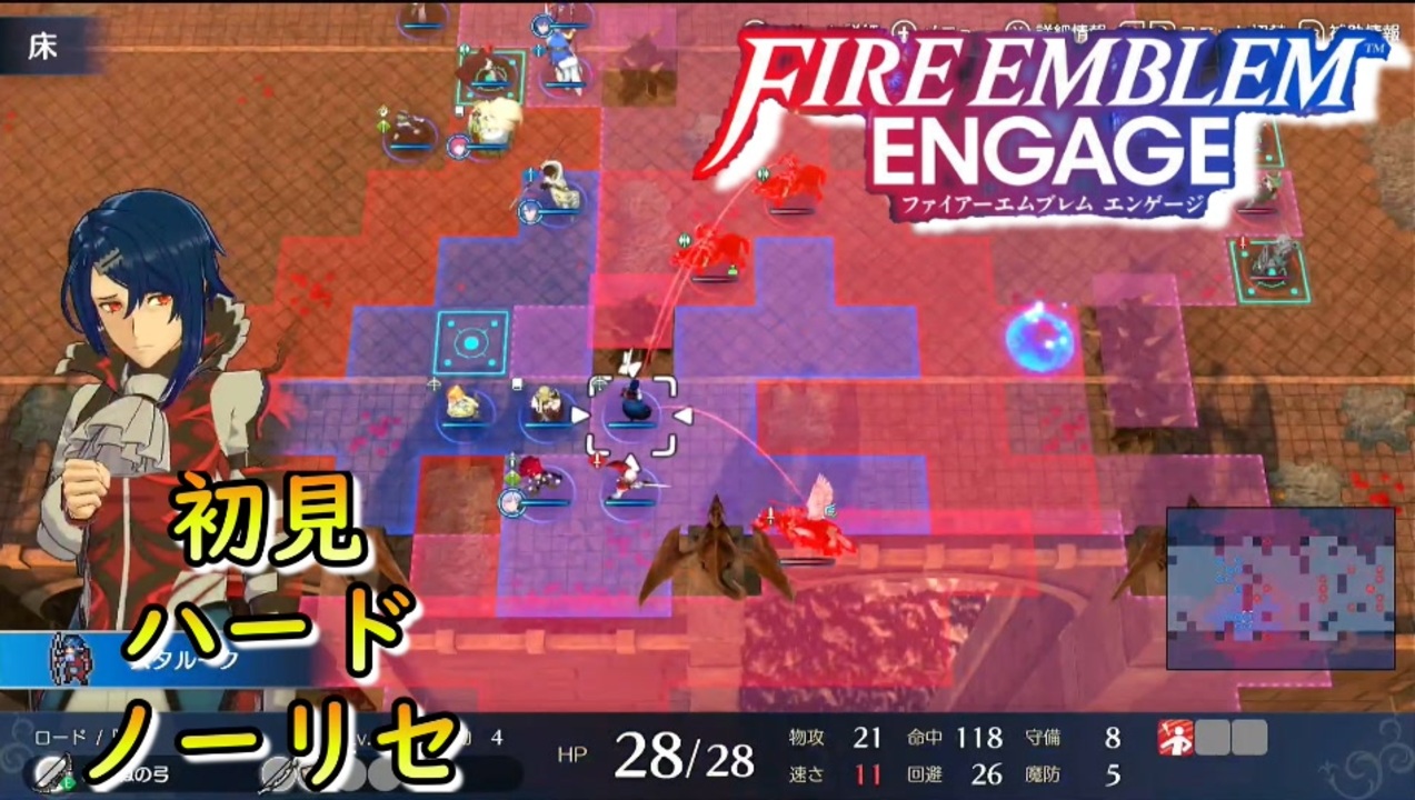 Feエンゲージ 初見ハードノーリセ 第７章 闇の紋章士 Part２ 実況 ニコニコ動画