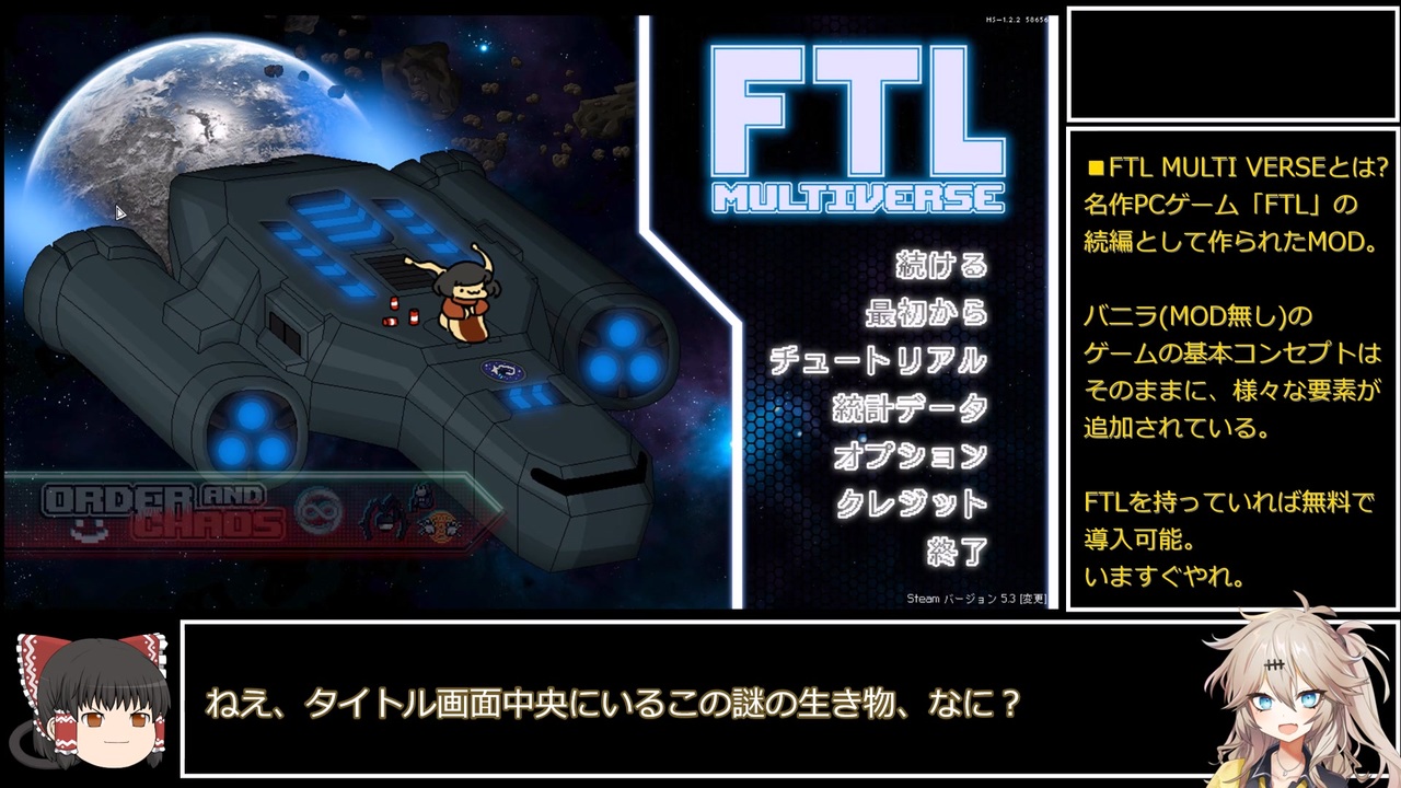 FTL: Multiverseをゆっくり実況プレイ 真エンドルート解説 Part3 - ニコニコ動画