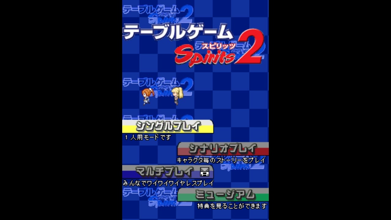 DS]テーブルゲームスピリッツ2 FULL SOUND TRACK - ニコニコ動画