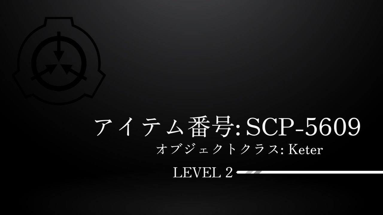 SCP5609 glowworm / "グローワーム" ニコニコ動画