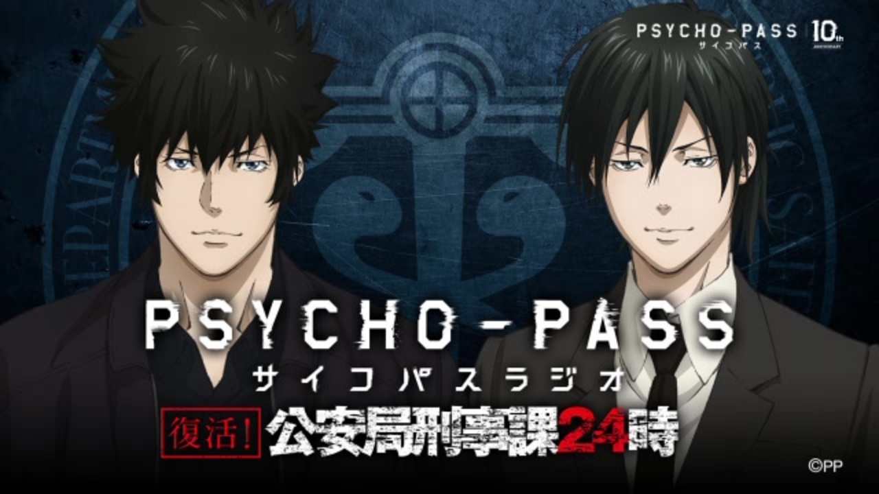 人気の Psycho Pass 動画 1 399本 ニコニコ動画