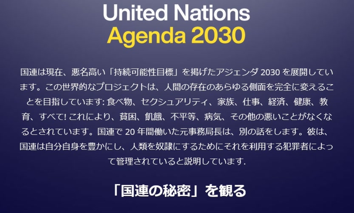 国連の正体_国連の秘密 - 世界中で明らかに_日本語字幕