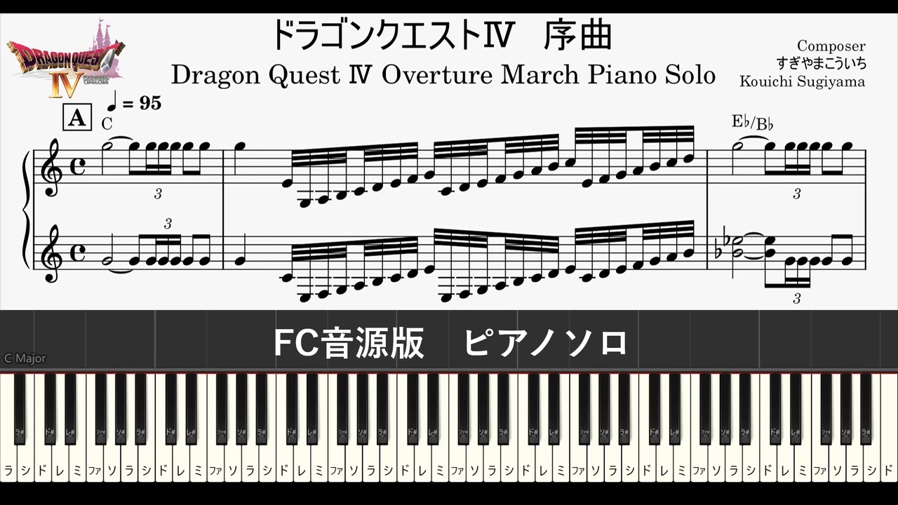 ドラゴンクエスト 連弾 楽譜 part4 ピアノ スコア れんだん