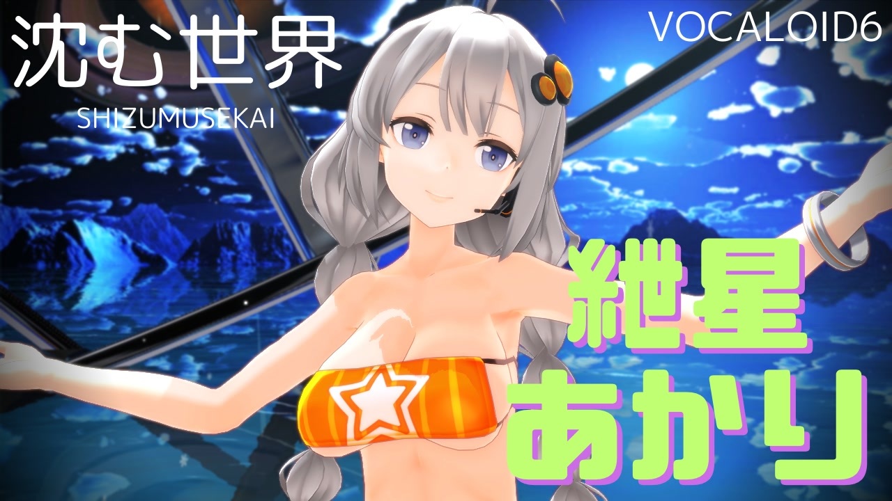 call on me オファー つみ式紲星あかり 改変水着 iwara