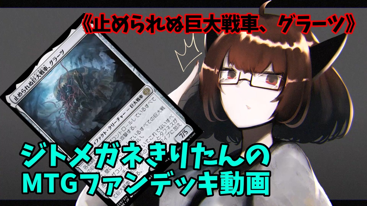 mtg edh 止められぬ巨大戦車、グラーツ 統率者デッキ