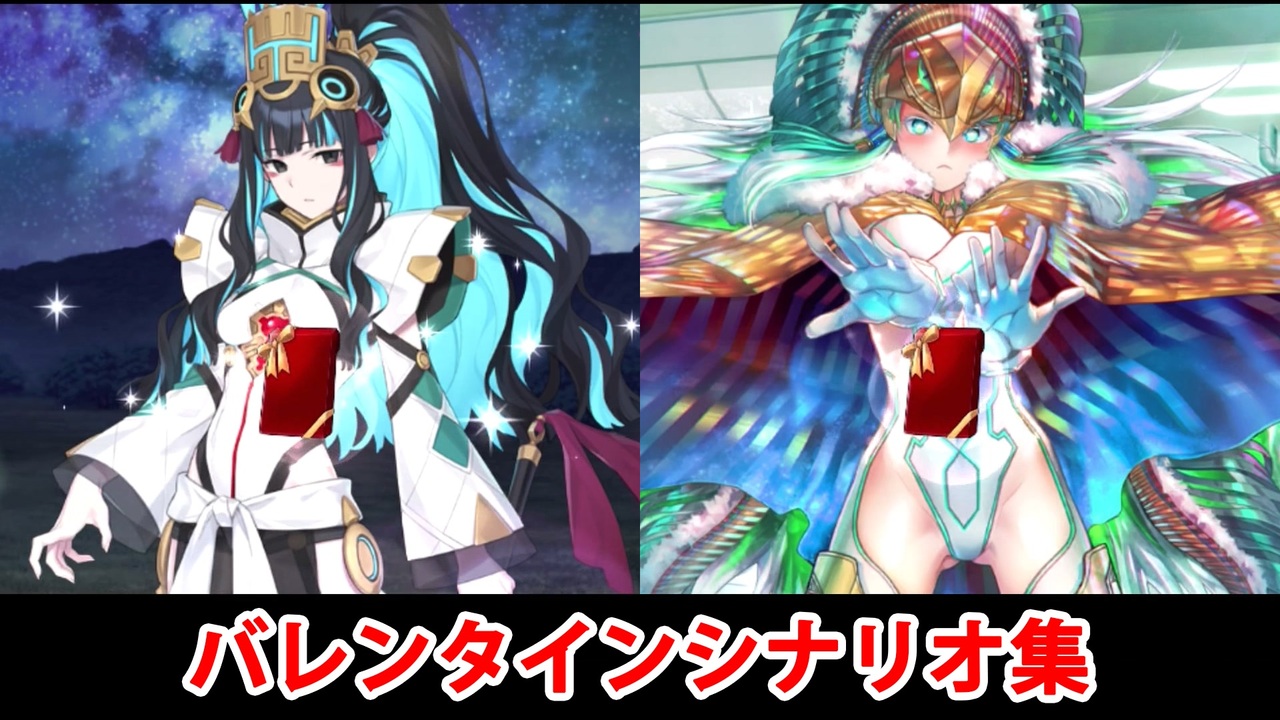 FGO】トラロック（テノチティトラン）、ククルカン バレンタイン