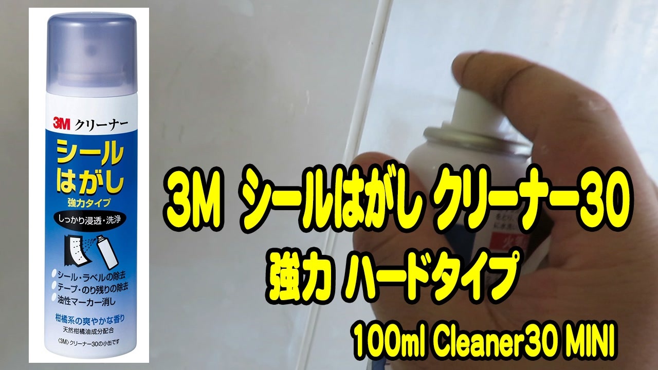 新作 大人気 <br>3Mジャパン 3M クリーナー30 シールはがし 強力 ミニ 100ml CLEANER30MINI_ スリーエム ジャパン シールはがし 強力タイプ100ml