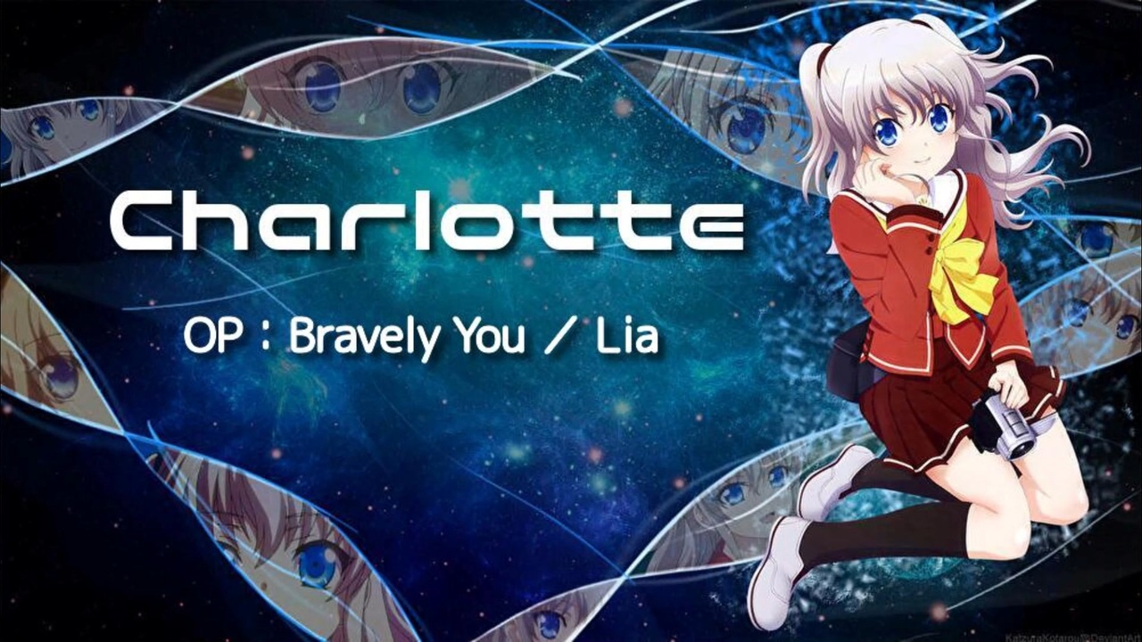 Charlotte -シャーロット-】OP／Bravely You ※Lia・full・歌詞・MAD