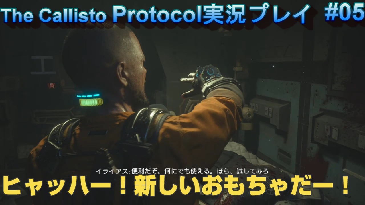 【グロ注意！】日本語対応なのに日本で発売出来なかったゲームの実況【The Callisto Protocol実況プレイパート5】