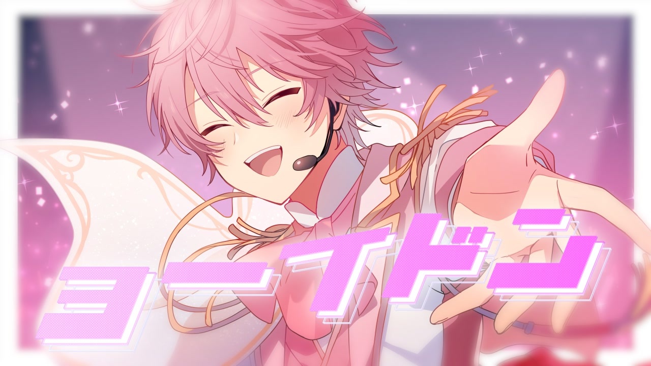 すとぷり ふぁみこれ さとみ さとみくん ヨーイドン ソロ曲 さとみ（すとぷり）、自身の誕生日に1年ぶりとなるオリジナル曲