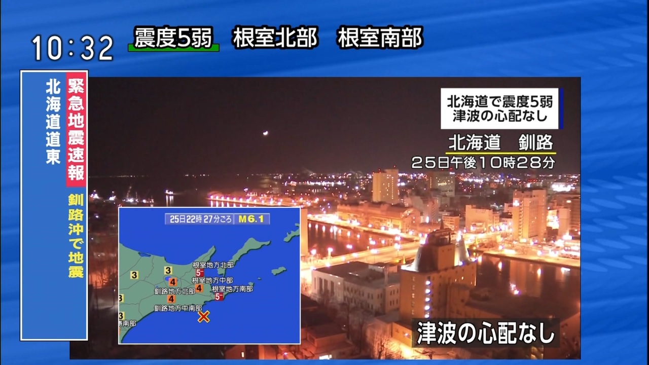 【地震発生時】2023年2月25日 北海道釧路沖地震 M6.1 最大震度5弱【報道】(1/2)