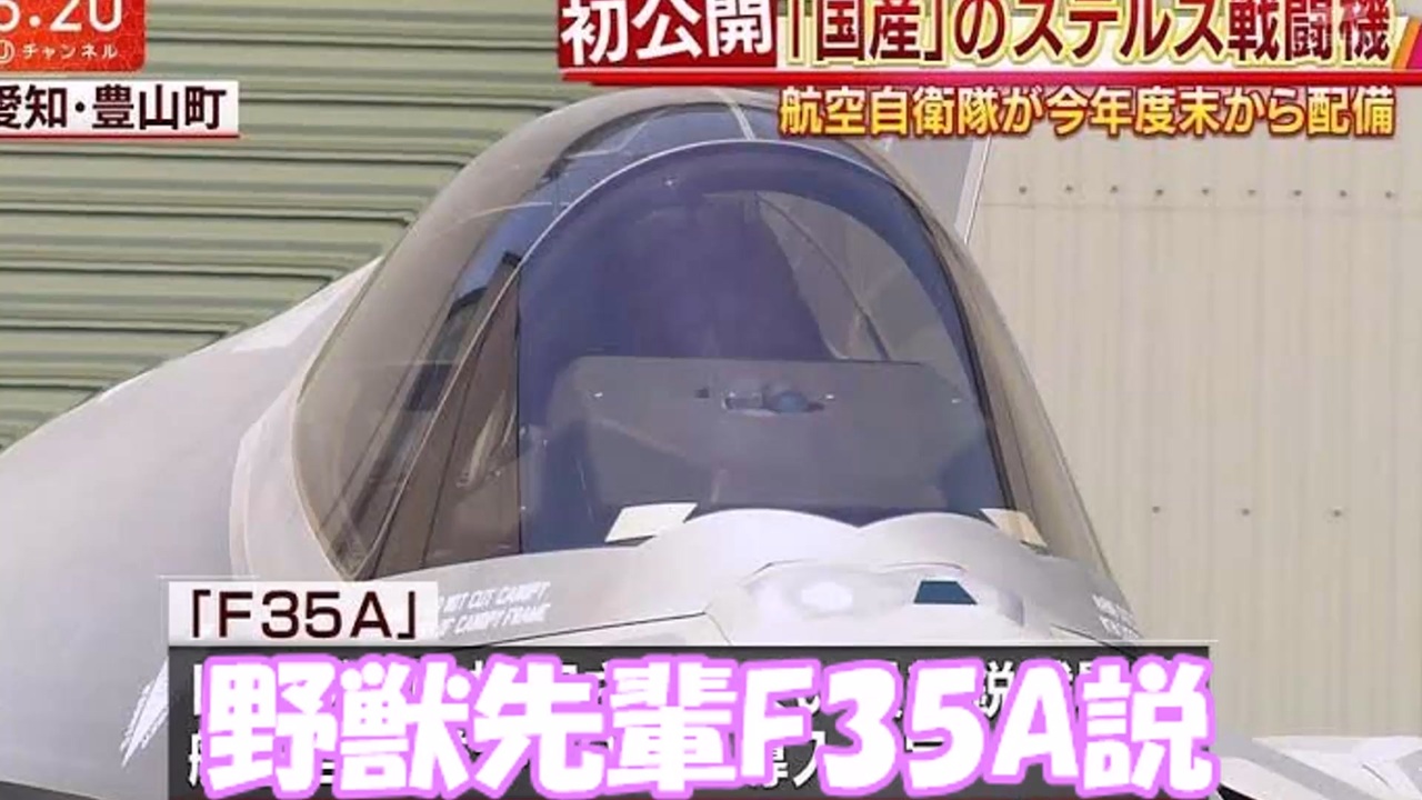 飛行機3機　野獣先輩付き 野獣先輩 F35A説 - ニコニコ動画