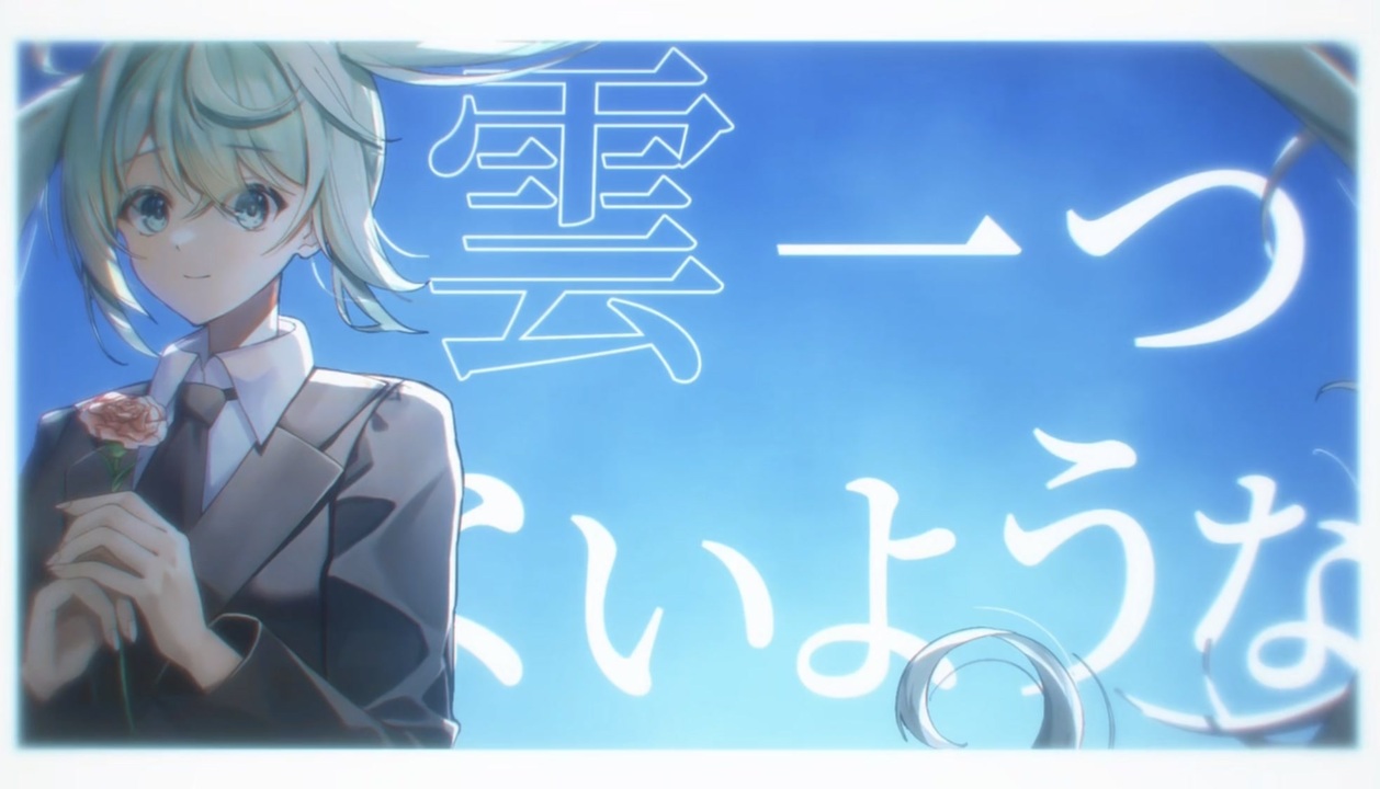 【朝緋とミクのRemix】サイハテ／小林オニキス
