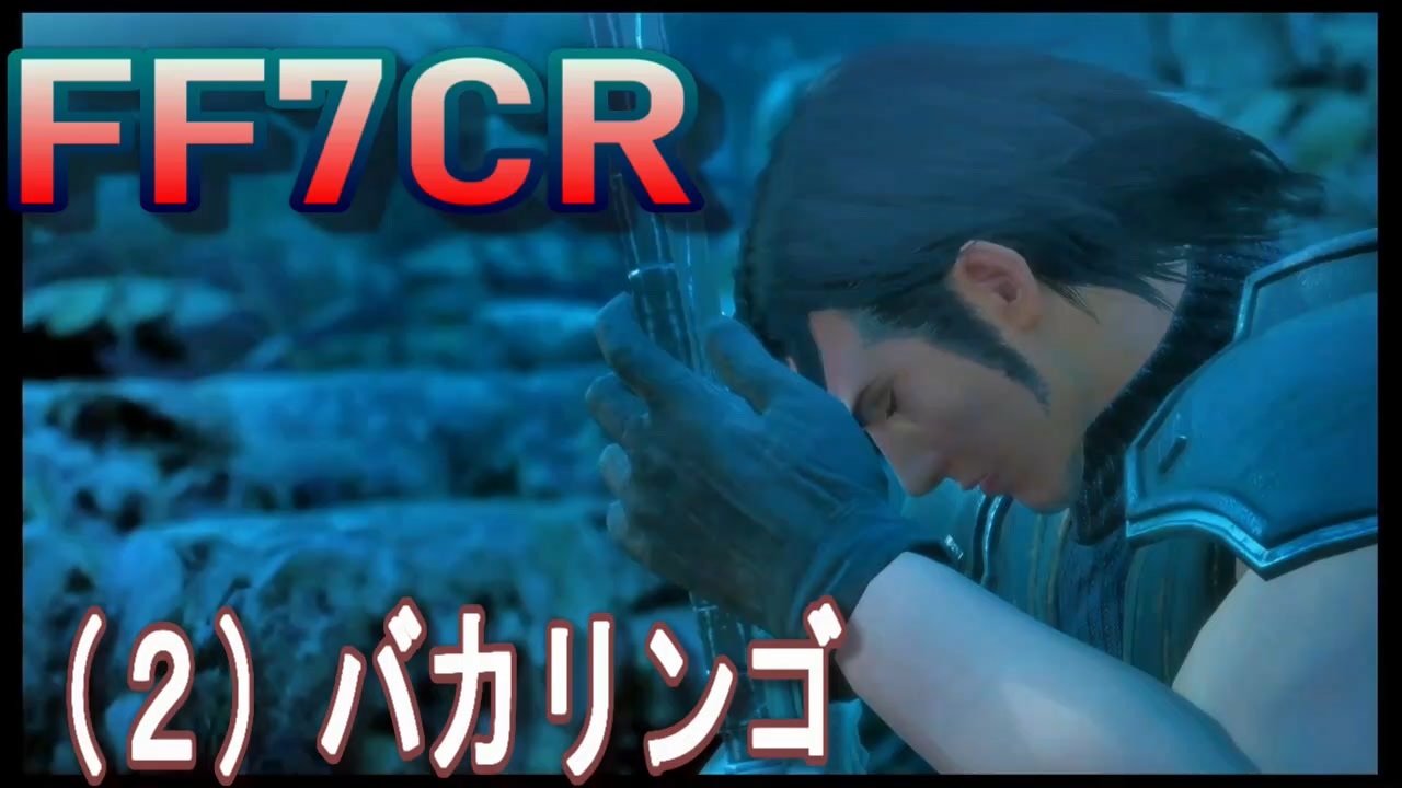 FF7CC(2) バカリンゴ - ニコニコ動画