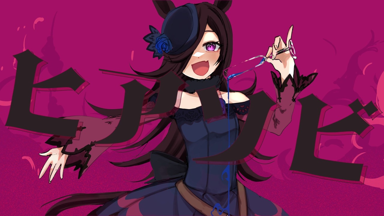 歌う、ライスシャワー - ニコニコ動画