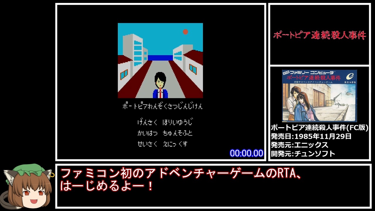 ポートピア連続殺人事件 ファミリーコンピュータ | unimac.az