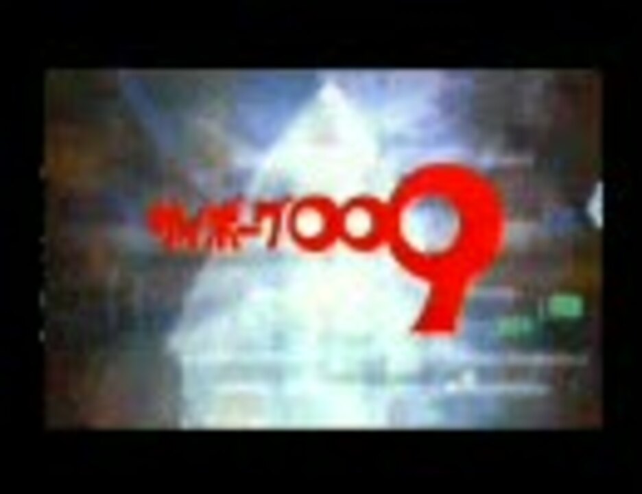 名曲 サイボーグ００９ 台詞付き ニコニコ動画