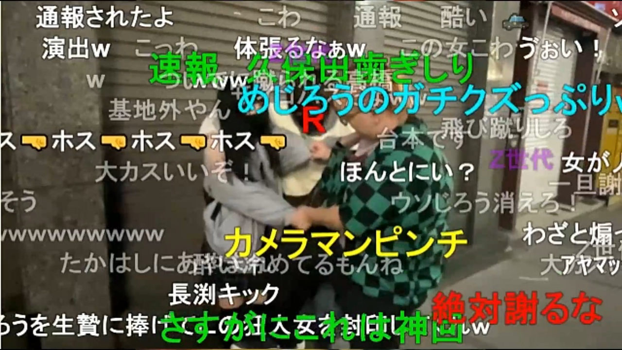 【刑事桃vs大ちゃんマン 】～刑事桃と大ちゃんマン必死止めるめじろうとウエイパー高橋～BGM付き【切り抜き動画】 - ニコニコ動画