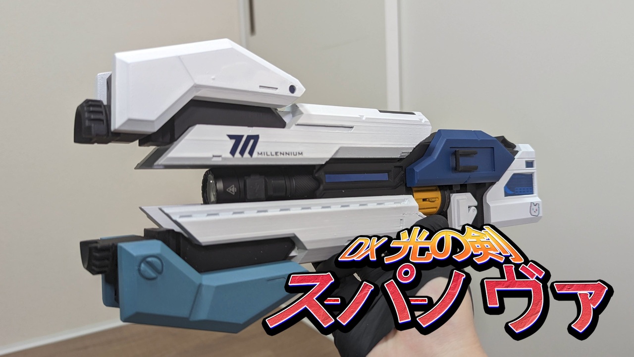 DX 光の剣 スーパーノヴァ [ブルアカ/ブルーアーカイブ] - ニコニコ動画