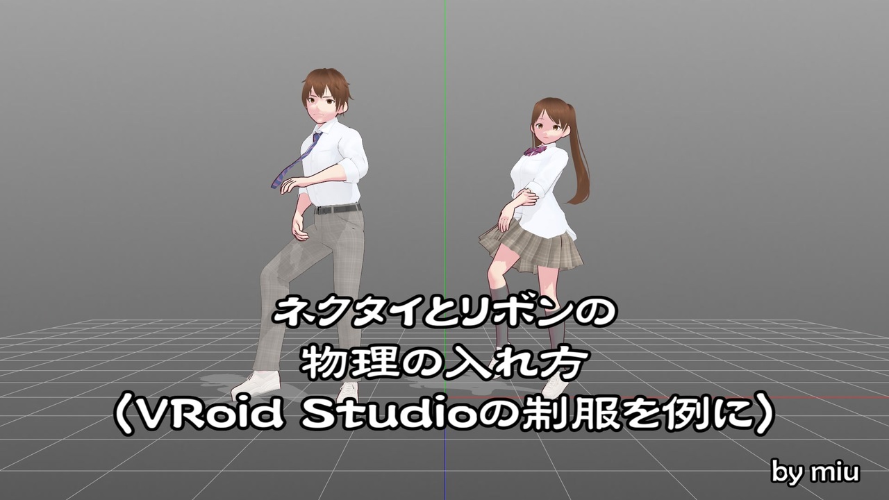 mmd モデル ネクタイ