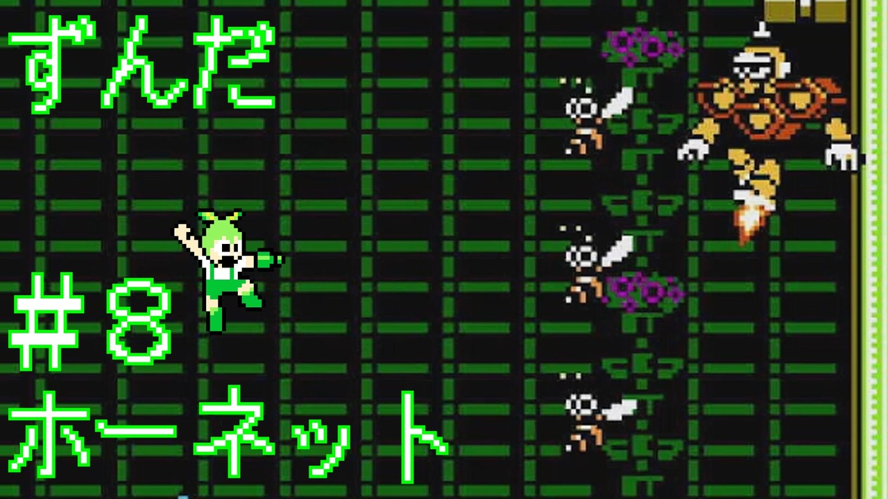 ずんだマンホーネット【VOICEVOX実況プレイ】 - ニコニコ動画