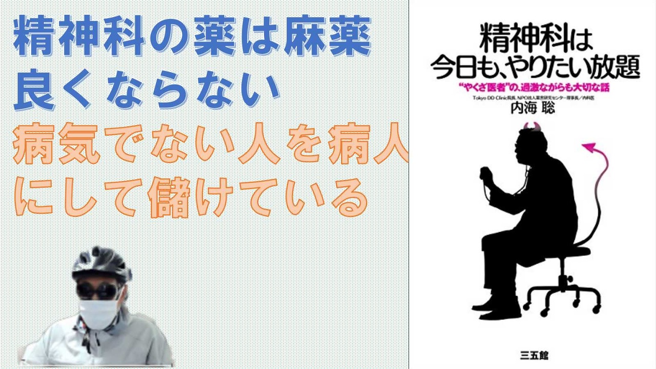 サイン付 精神科は今日も、やりたい放題 : 