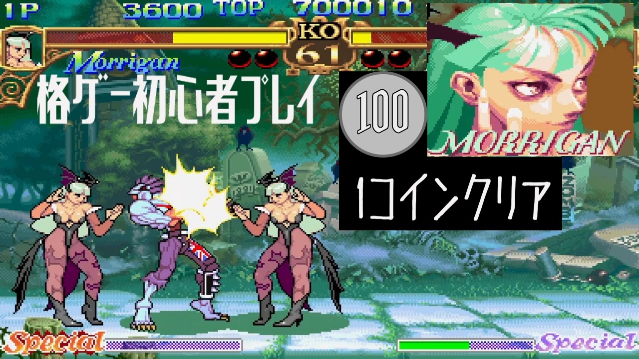 初心者】ヴァンパイア【カプコンファイティングコレクション】モリガン
