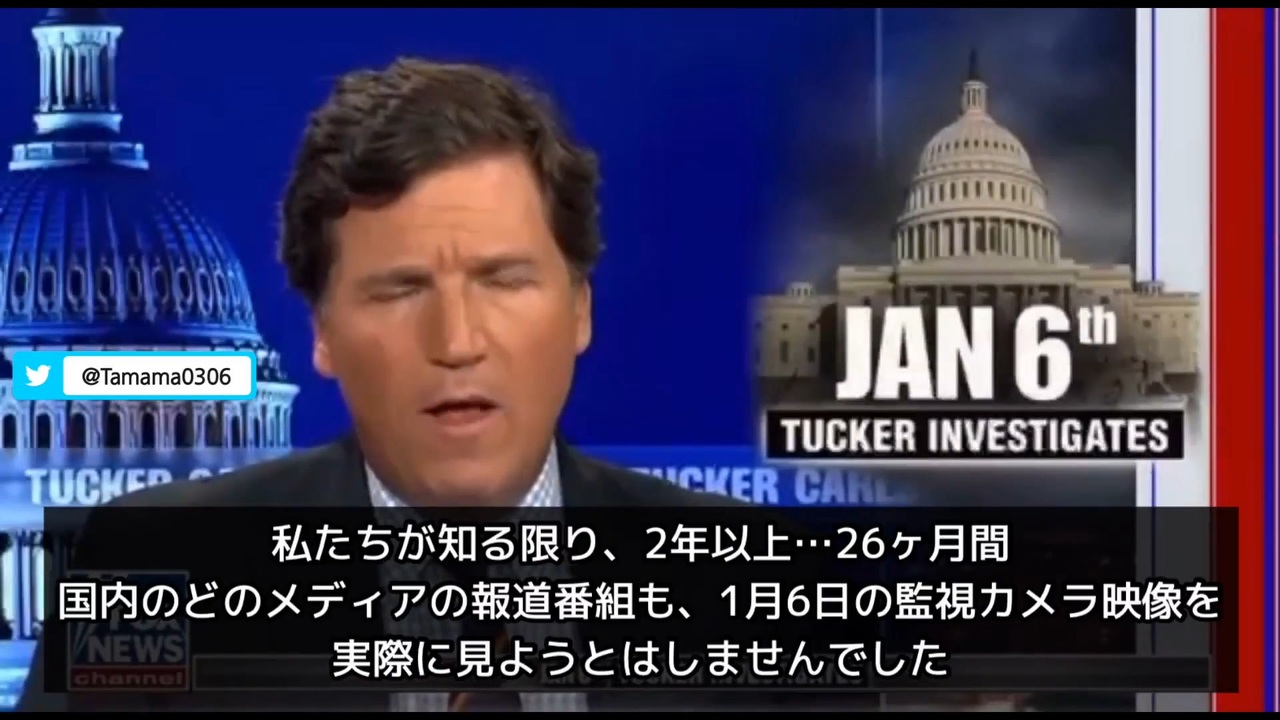 全世界に暴露された「議事堂襲撃事件」の真相