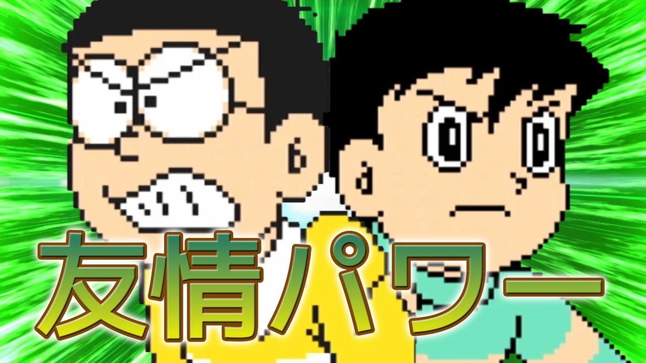 【きみとペット②】友情パワー！なドラえもんきみとペットの物語解説実況Part2