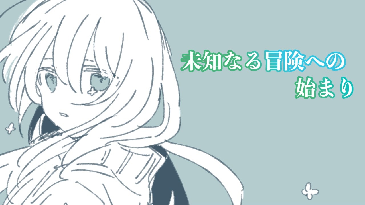 【ボカロオリジナル曲】未知なる冒険への始まり/yuudo feat. 鏡音リン - ニコニコ動画