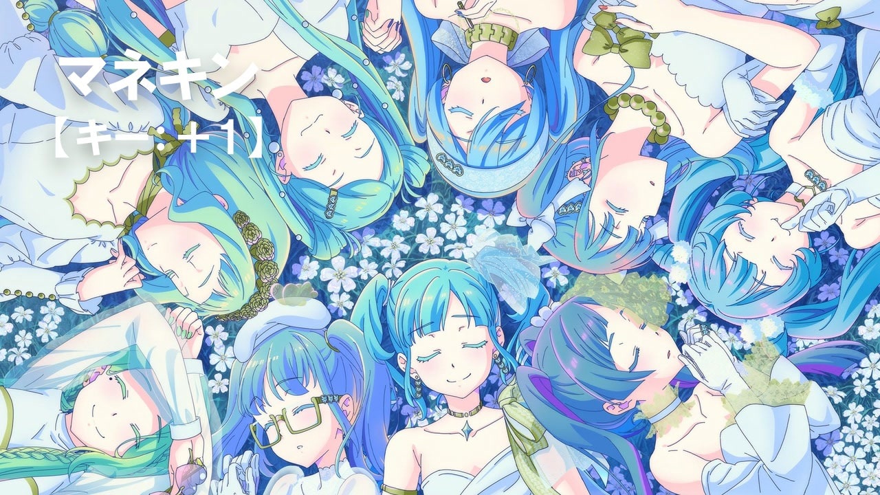 ニコカラ】マネキン / DECO*27 feat. 初音ミク＜off vocal