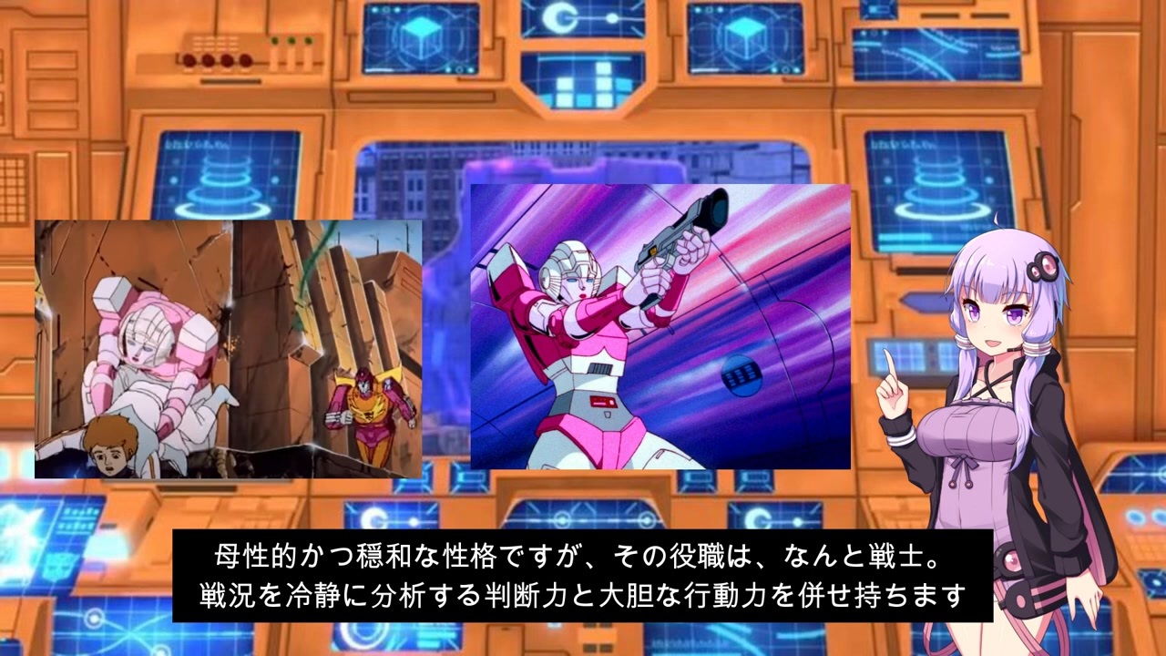 結月ゆかりと学ぶトランスフォーマーの歴史「女性TF」　G1アーシーができるまで - ニコニコ動画
