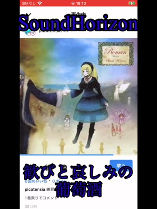 SoundHorizonの【歓びと哀しみの葡萄酒】歌ってみる！ ニコニコ動画