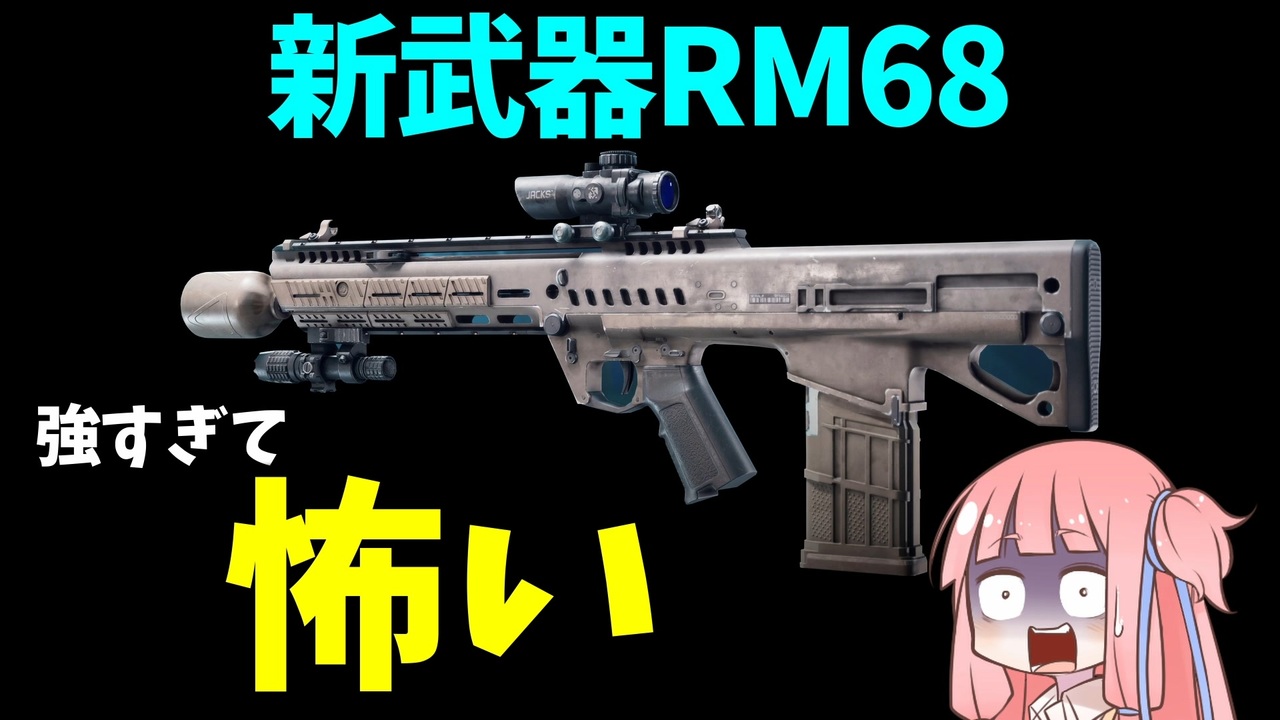 【BF2042】性能が強すぎる新武器RM68!!!ストーリー158 - ニコニコ動画