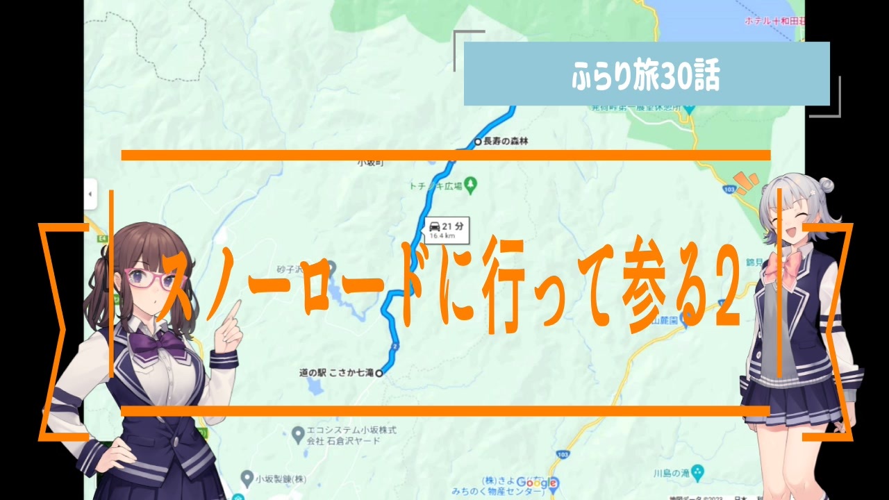 ふらり旅30話スノーロードに行って参る 2 - ニコニコ動画