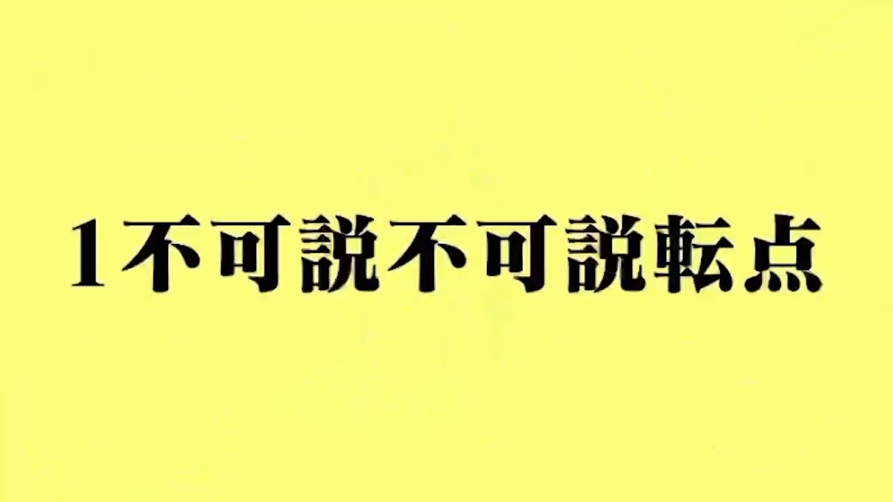 1不可説不可説転点 - ニコニコ動画