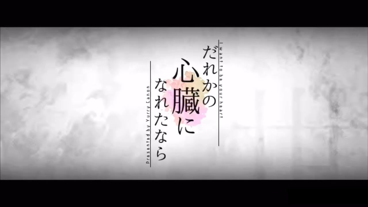 音痴な新人歌い手がKAITOと一緒に歌ってみた】だれかの心臓になれた